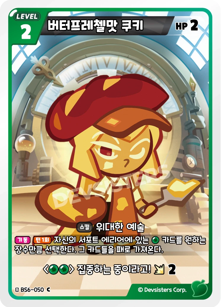 버터프레첼맛 쿠키