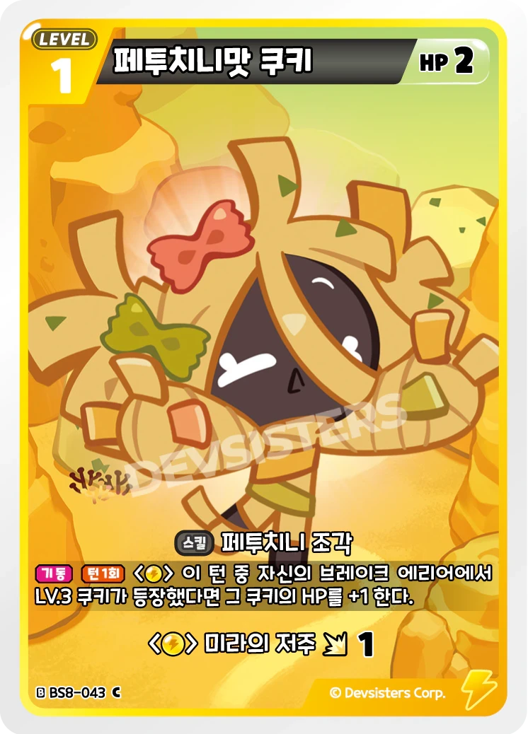 페투치니맛 쿠키