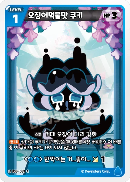 오징어먹물맛 쿠키