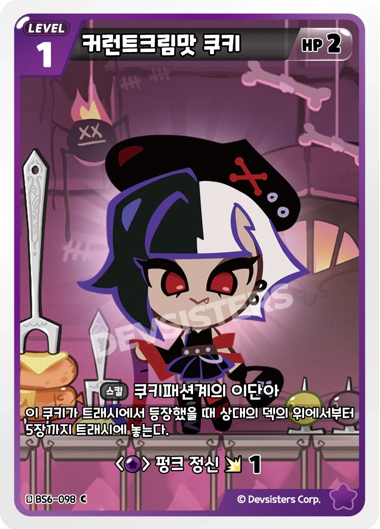 커런트크림맛 쿠키