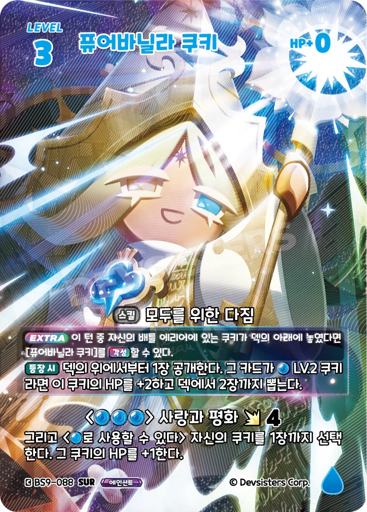 퓨어바닐라 쿠키