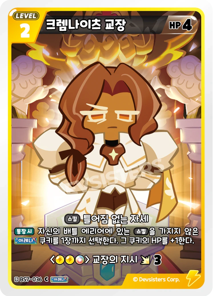 크렘나이츠 교장