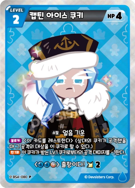 캡틴 아이스 쿠키