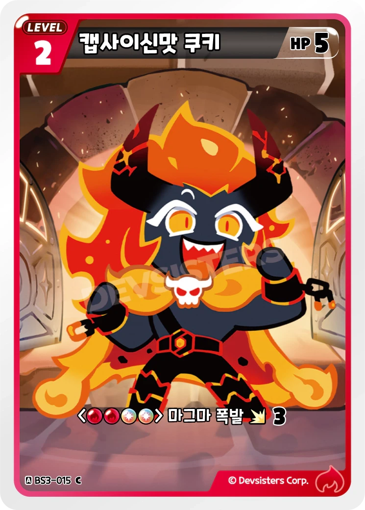 캡사이신맛 쿠키