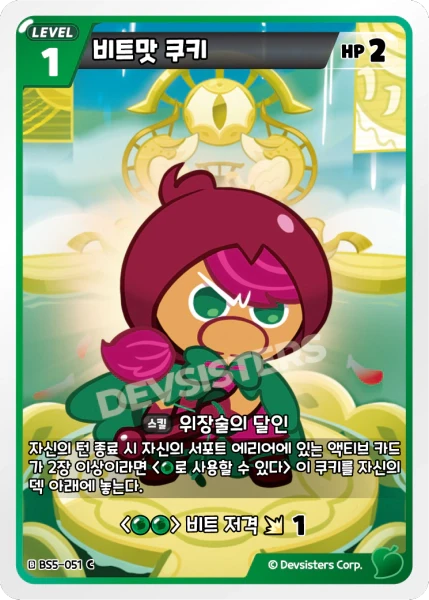 비트맛 쿠키 비트맛 쿠키