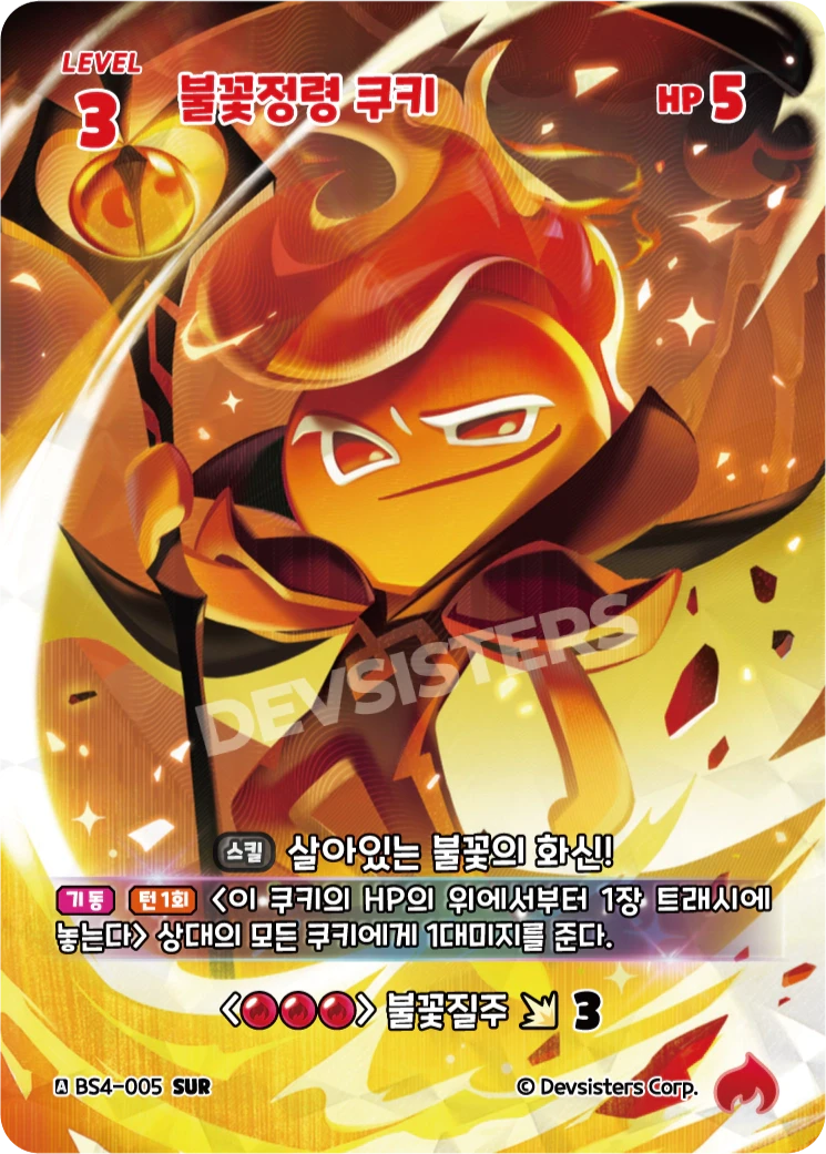 불꽃정령 쿠키 불꽃정령 쿠키