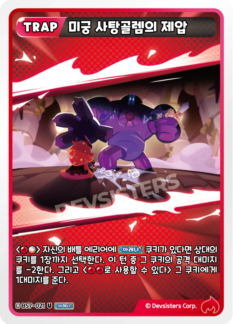 미궁 사탕골렘의 제압