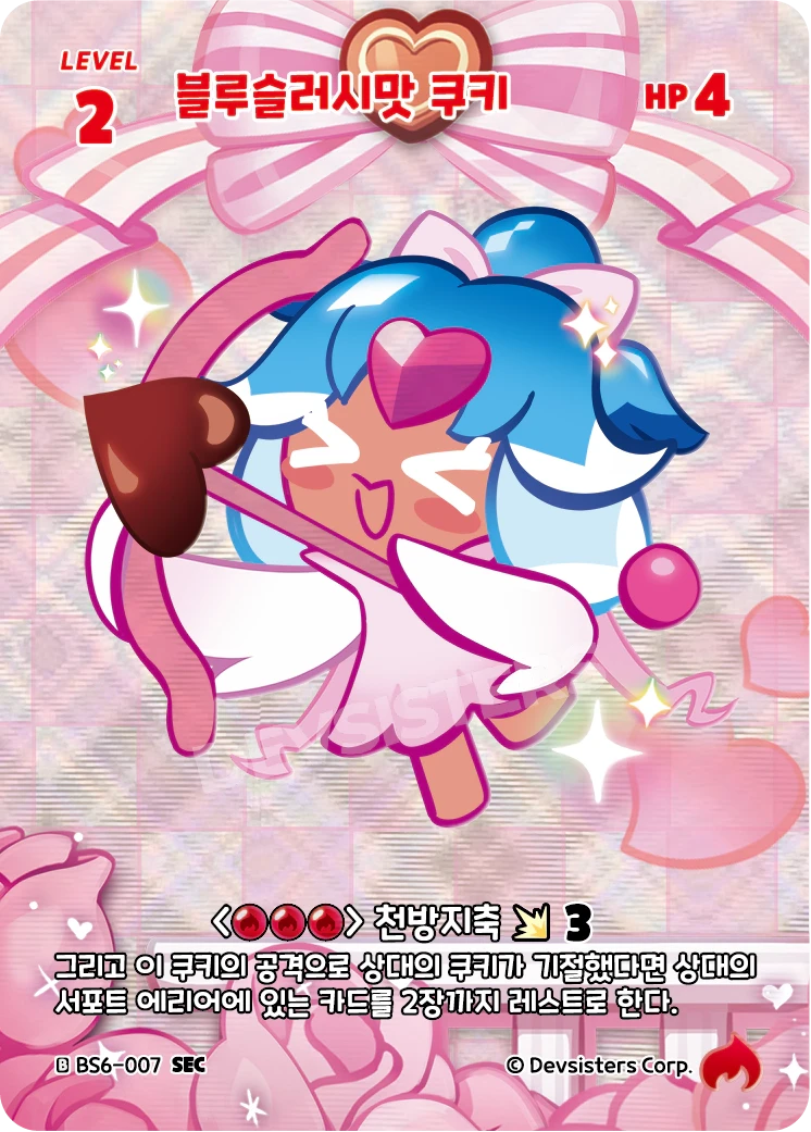 블루슬러시맛 쿠키