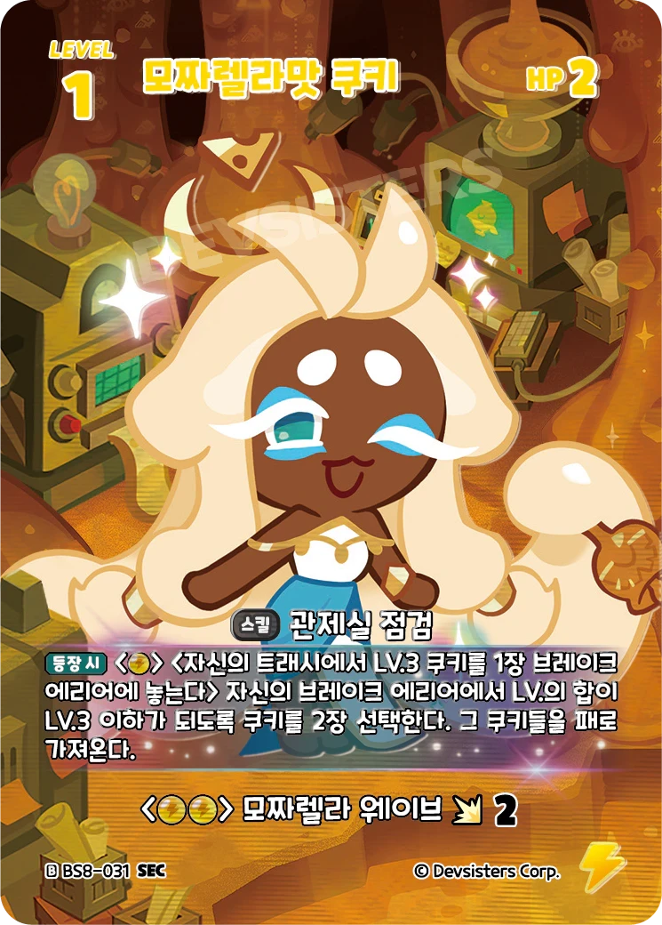 모짜렐라맛 쿠키