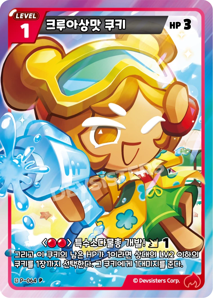 크루아상맛 쿠키