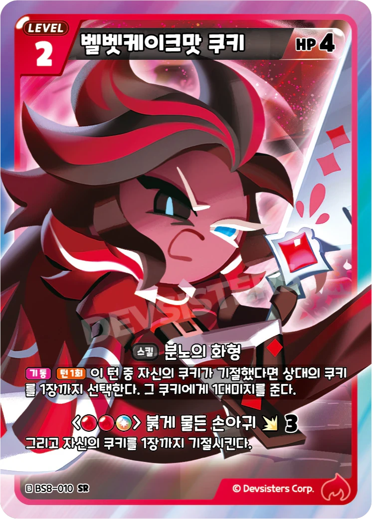 벨벳케이크맛 쿠키