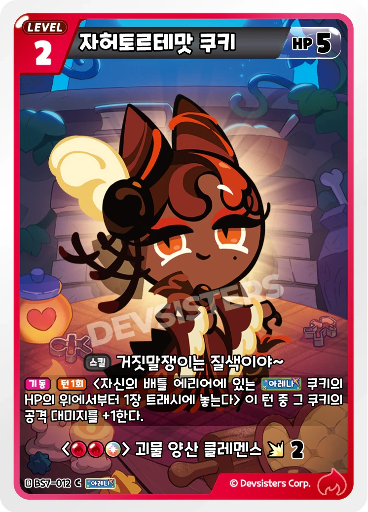 자허토르테맛 쿠키