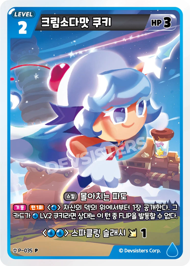 크림소다맛 쿠키