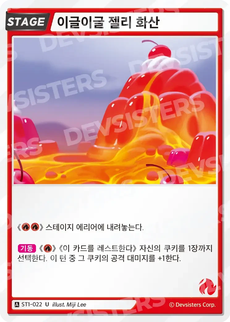 이글이글 젤리 화산