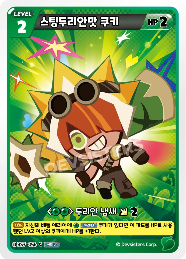 스팅두리안맛 쿠키