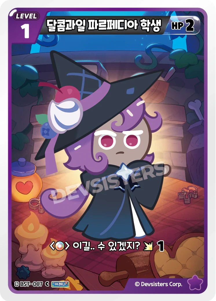 달콤과일 파르페디아 학생