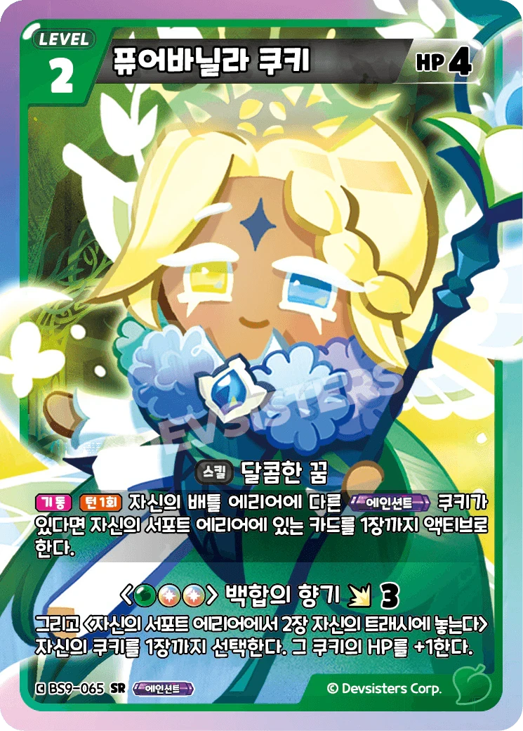 퓨어바닐라 쿠키