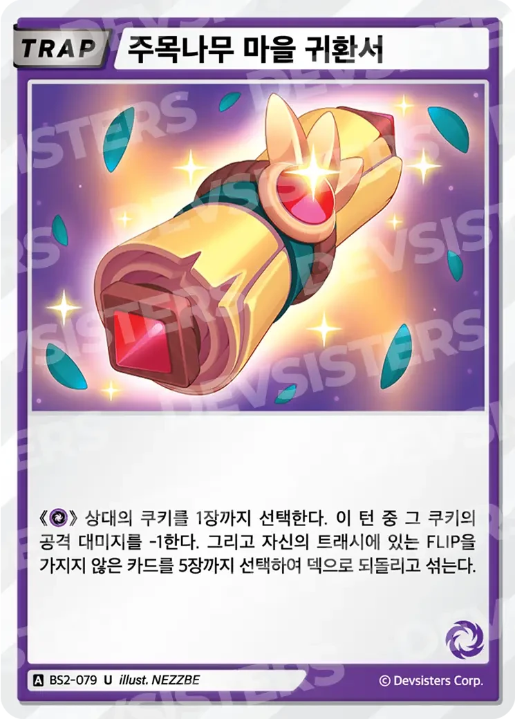 주목나무 마을 귀환서