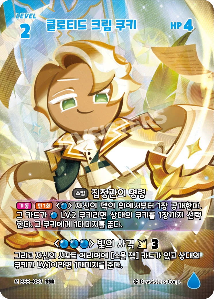 클로티드 크림 쿠키