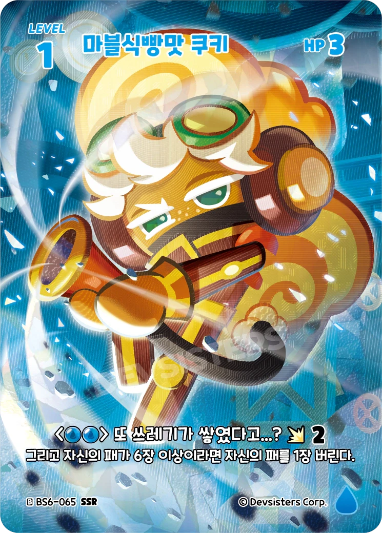 마블식빵맛 쿠키