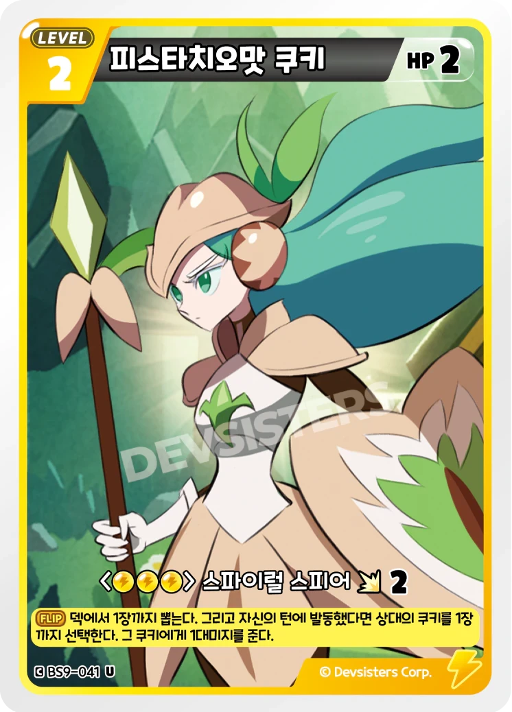 피스타치오맛 쿠키