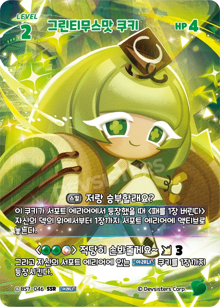 그린티무스맛 쿠키