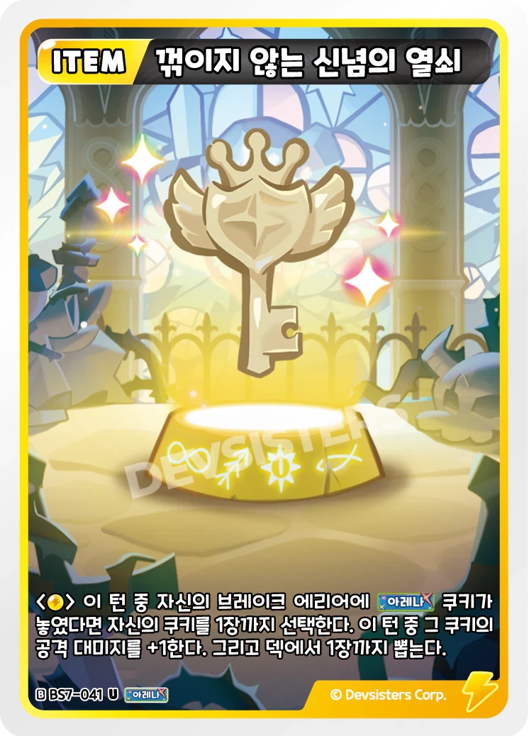 꺾이지 않는 신념의 열쇠