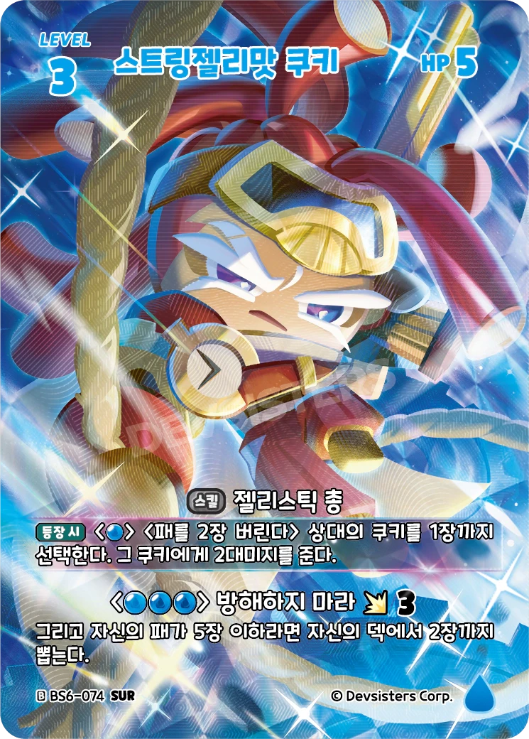 스트링젤리맛 쿠키