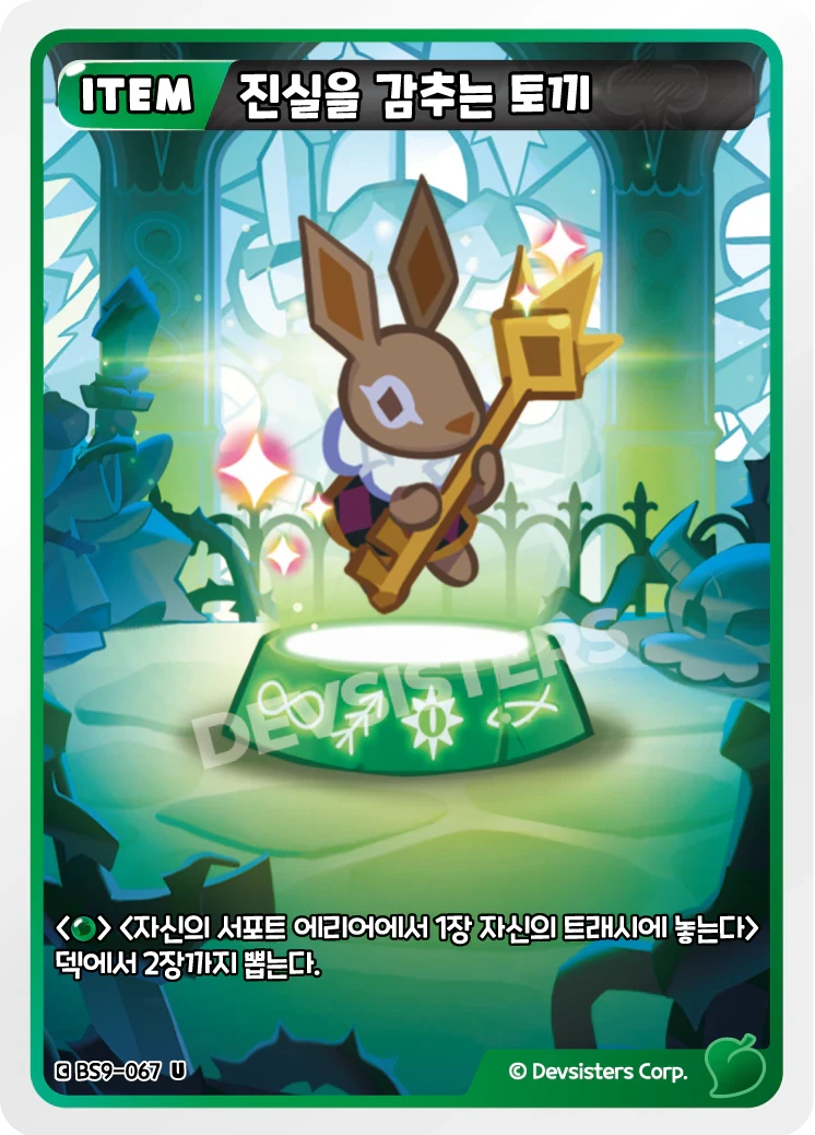 진실을 감추는 토끼