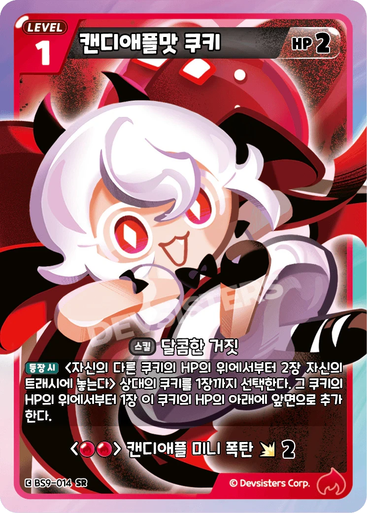 캔디애플맛 쿠키