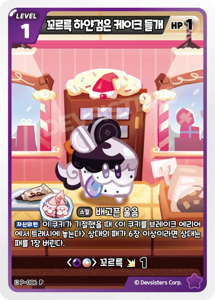 꼬르륵 하얀검은 케이크 들개