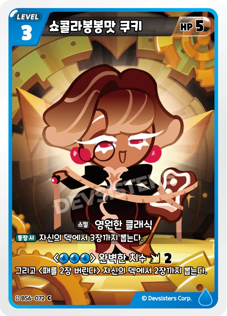 쇼콜라봉봉맛 쿠키