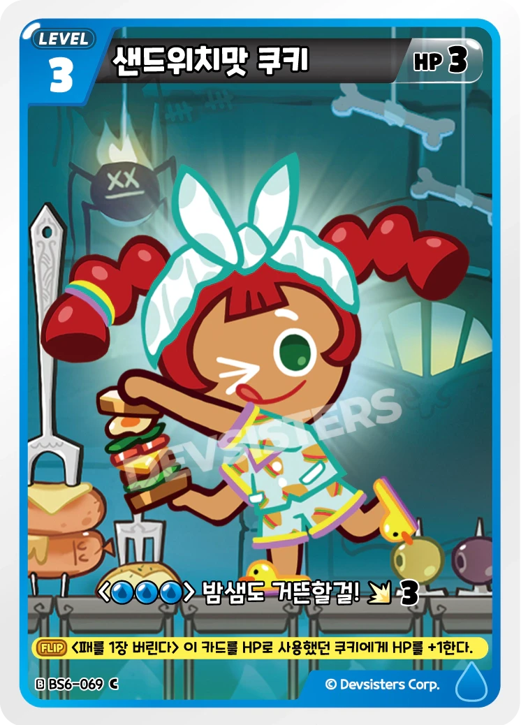 샌드위치맛 쿠키 샌드위치맛 쿠키