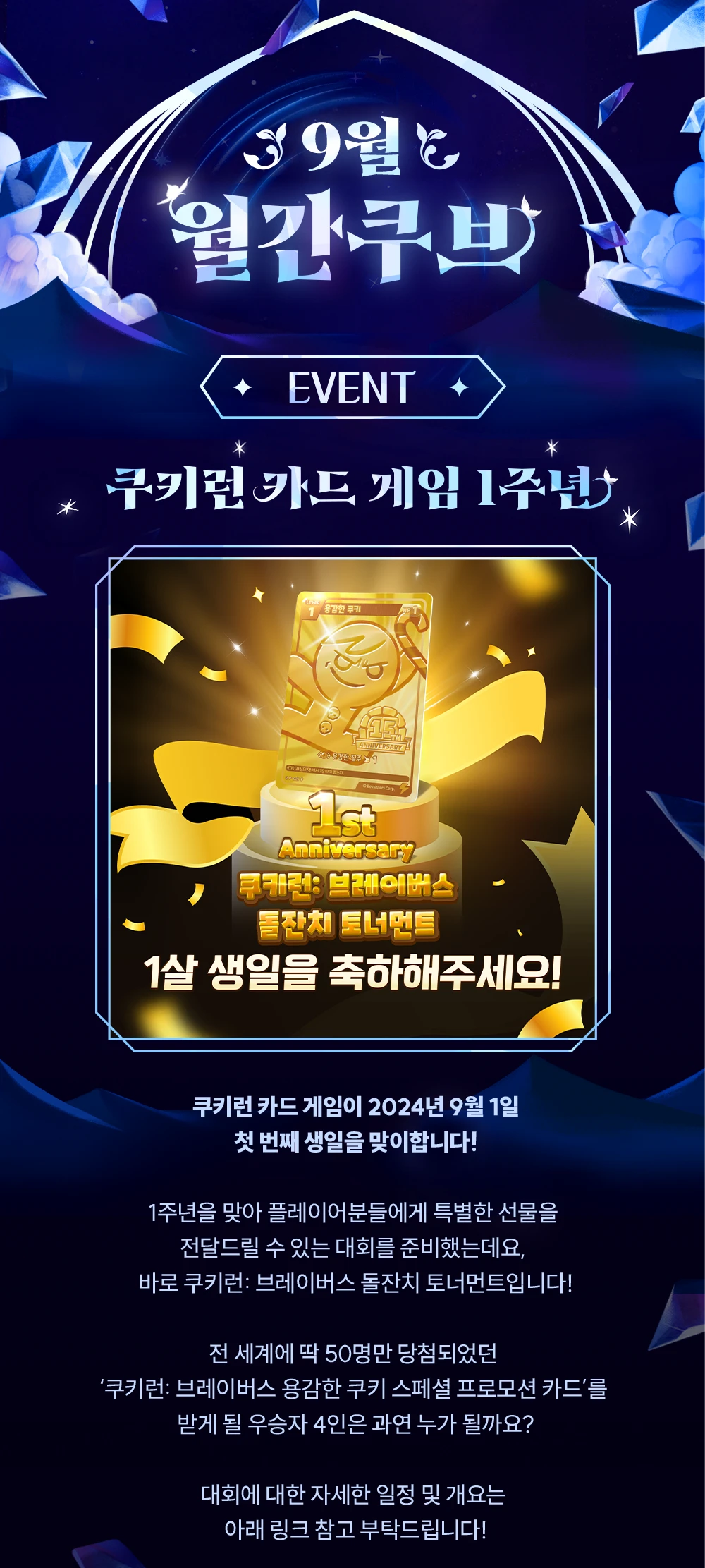 9월 쿠브 1