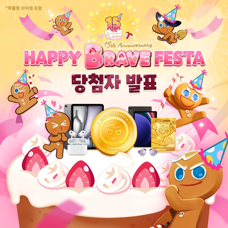 Happy brave festa 당첨자발표 kr