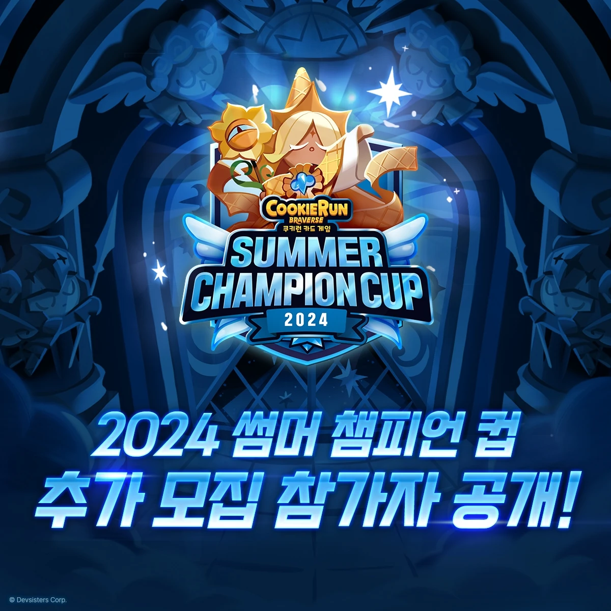2024 SCC 참가자공개 1200x1200 2 복사