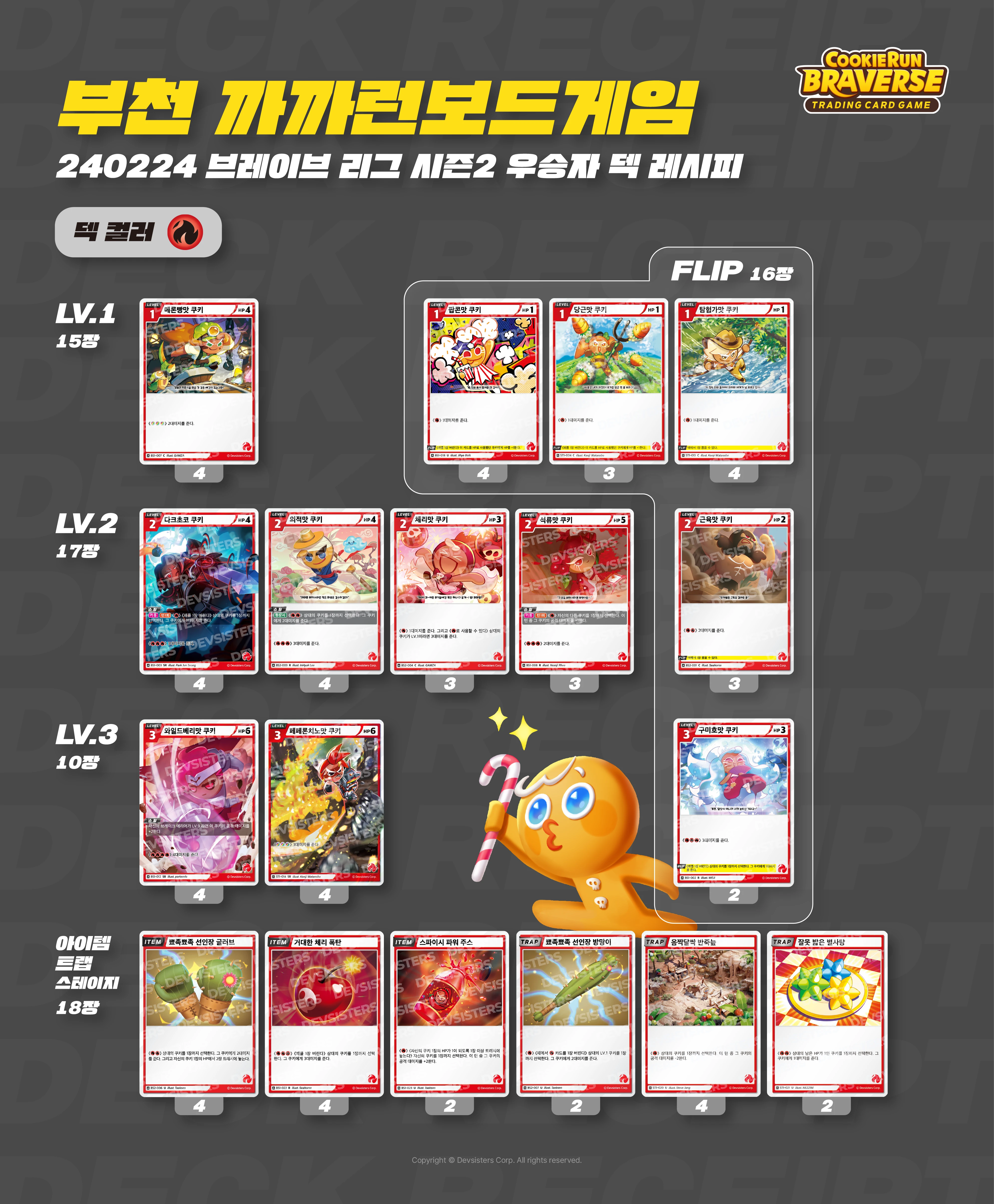 24 부천까까런