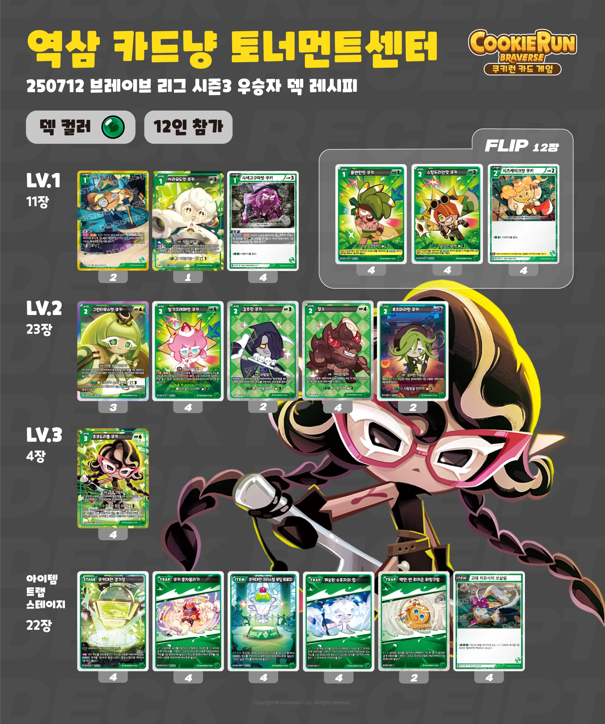 덱레시피2