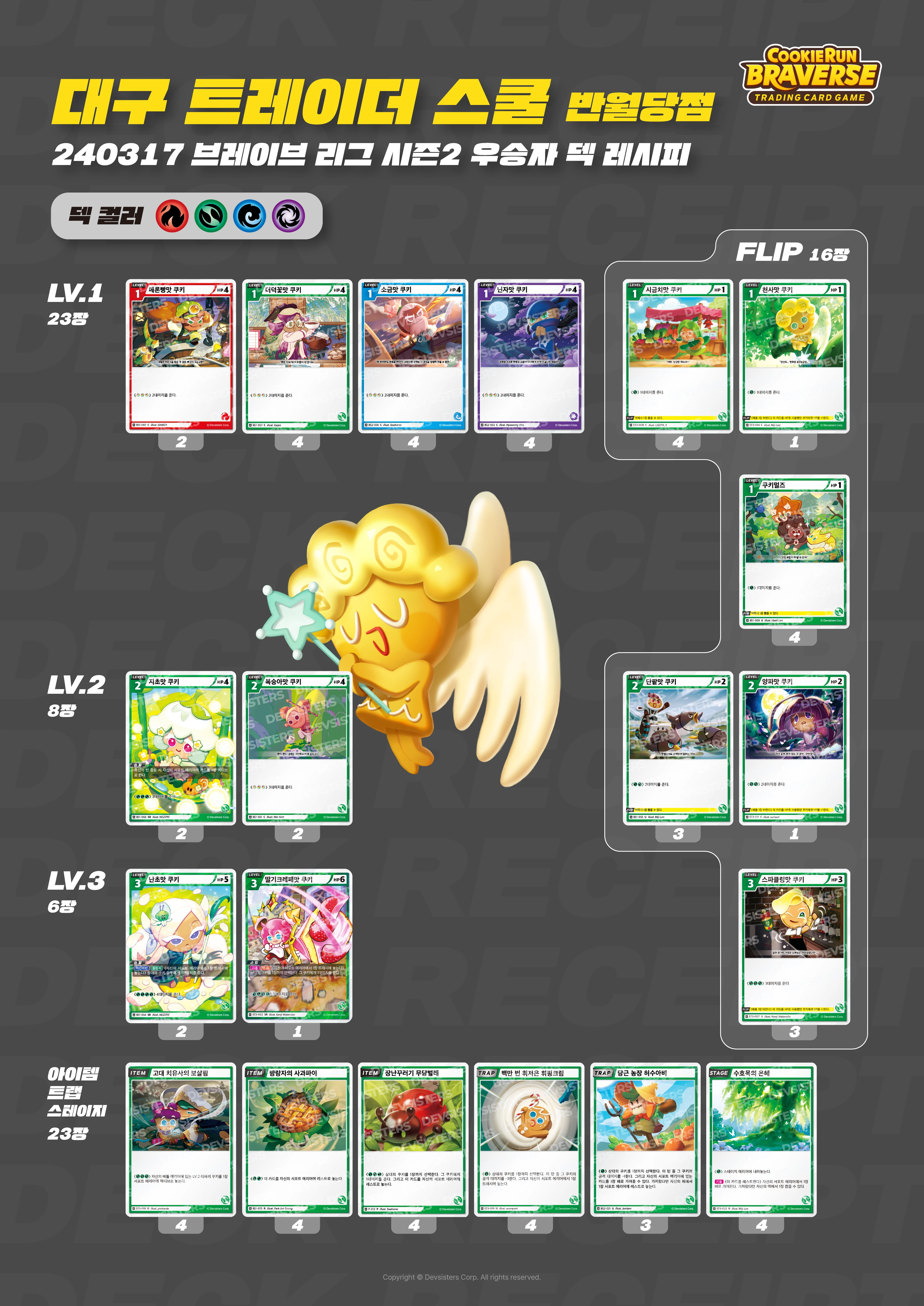 덱레시피 240317 대구 트레이더 스쿨