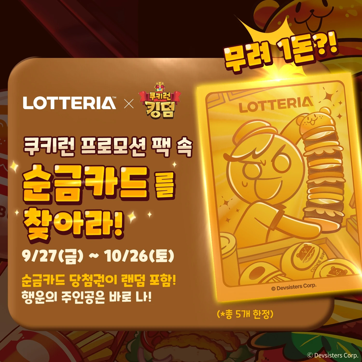 롯데리아 런칭안내4