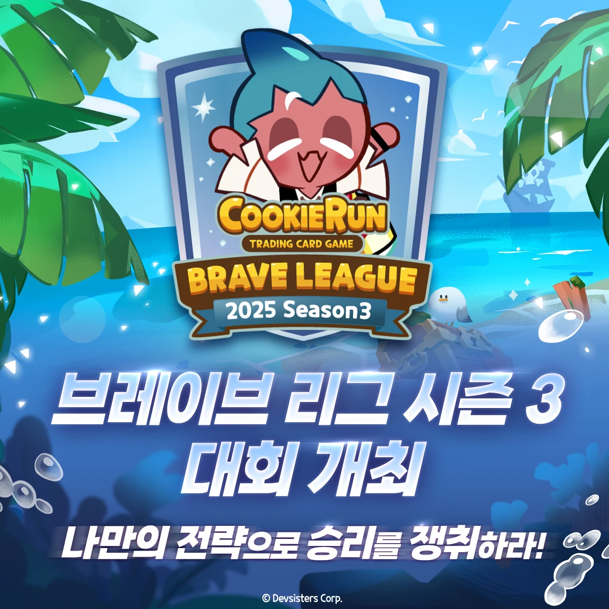 브레이브리그 시즌3 1200px