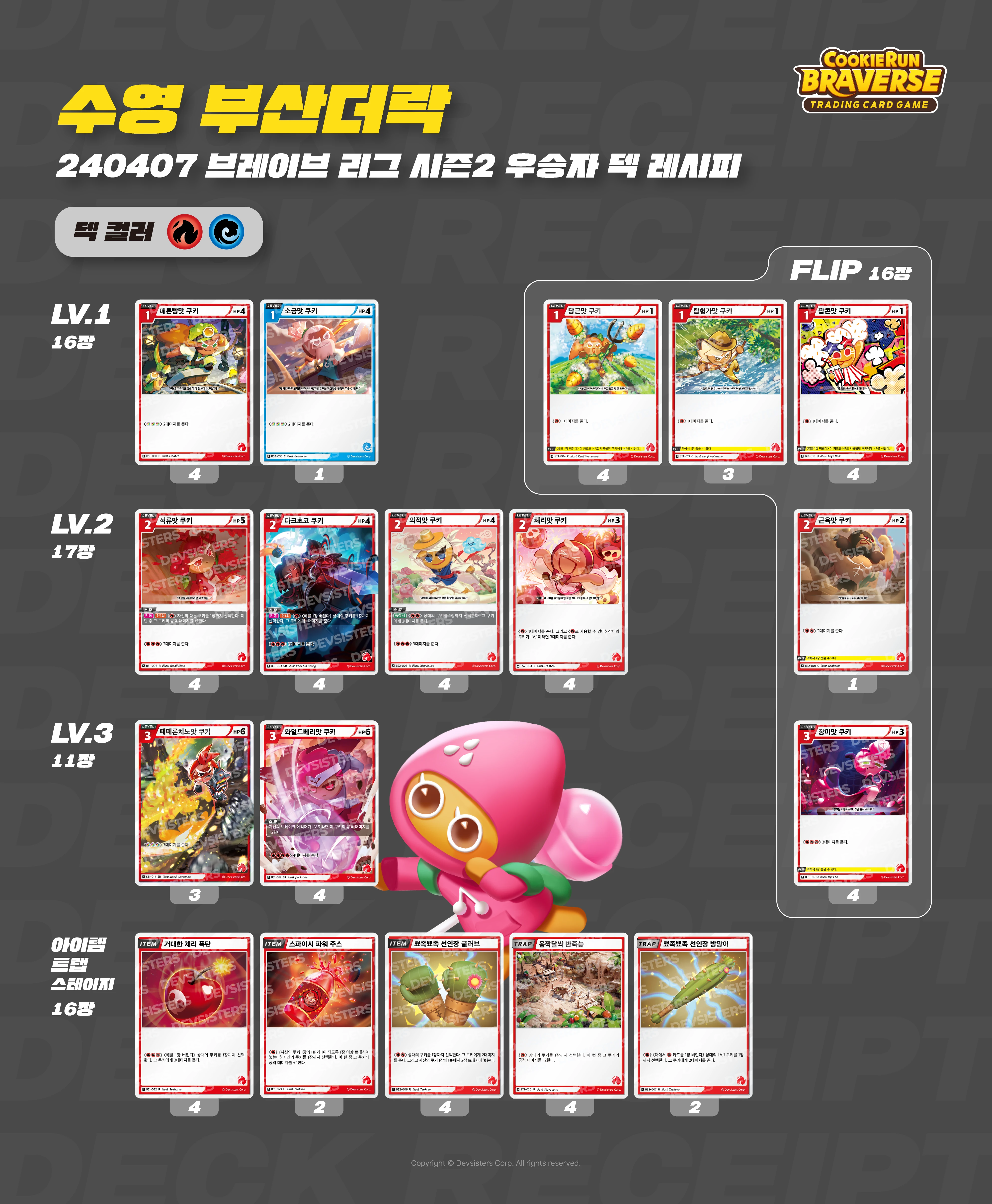 덱레시피 240407 수영 부산더락