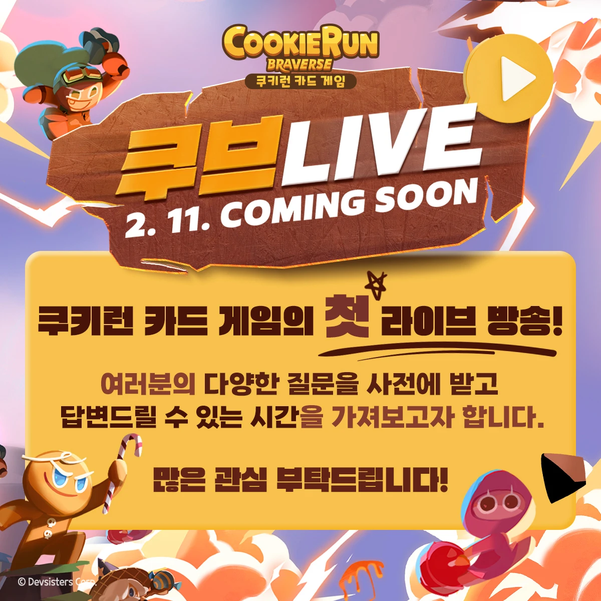 쿠브라이브
