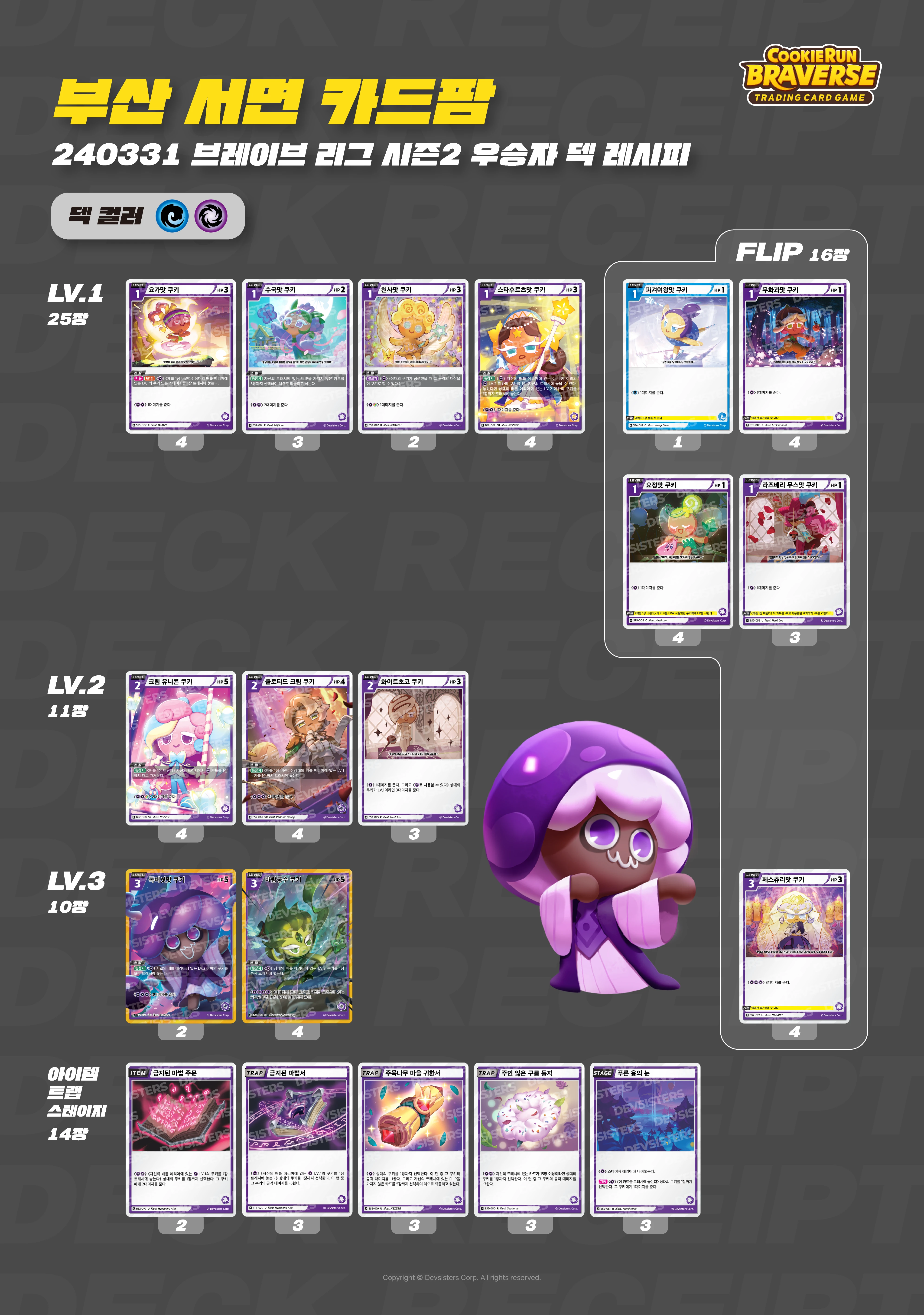 덱레시피 240331 부산 카드팜