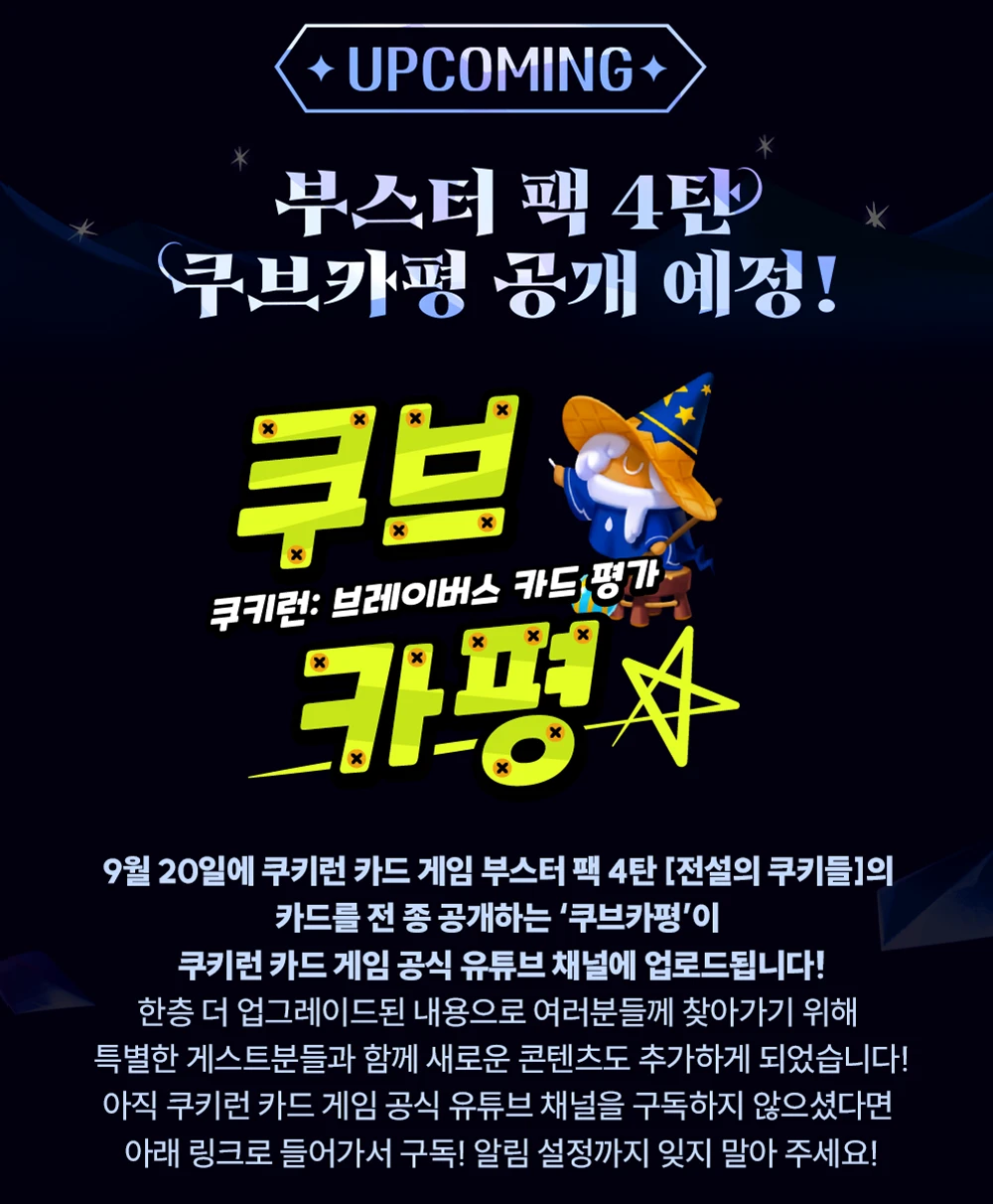 9월 쿠브 4