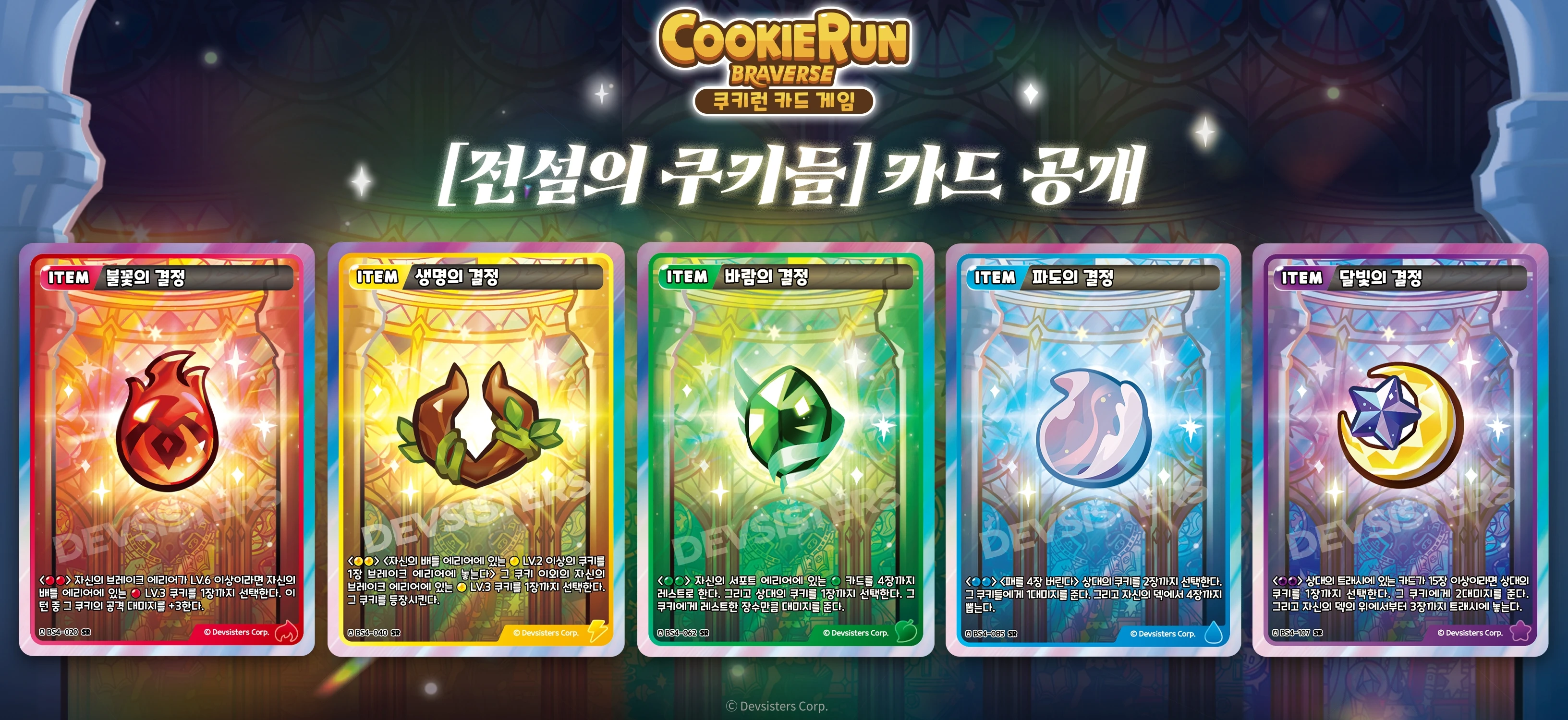 전설의쿠키들 신규카드6