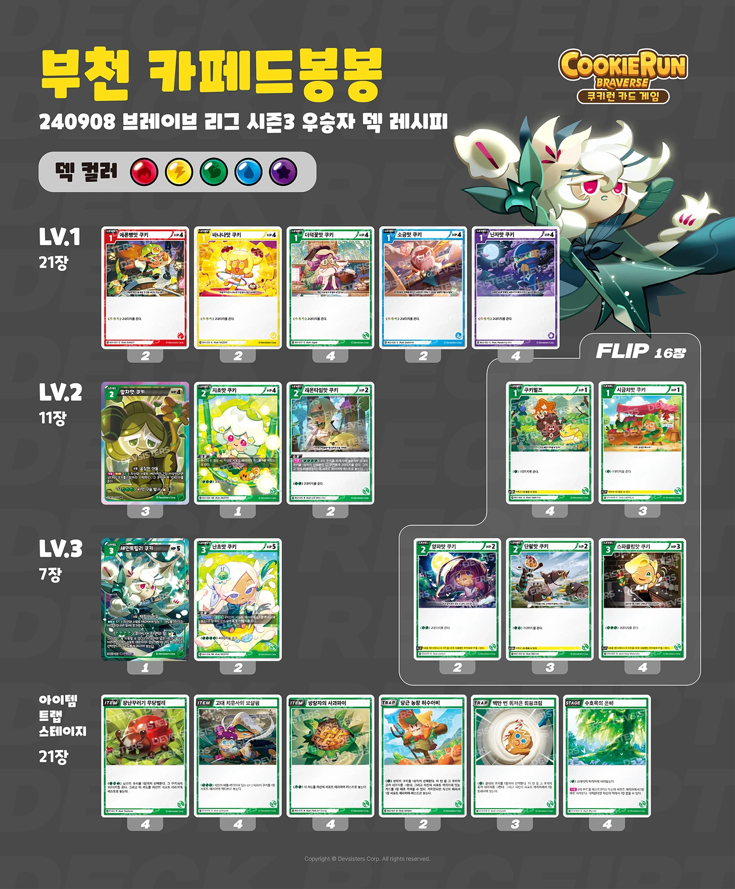 덱레싶 부천 봉봉