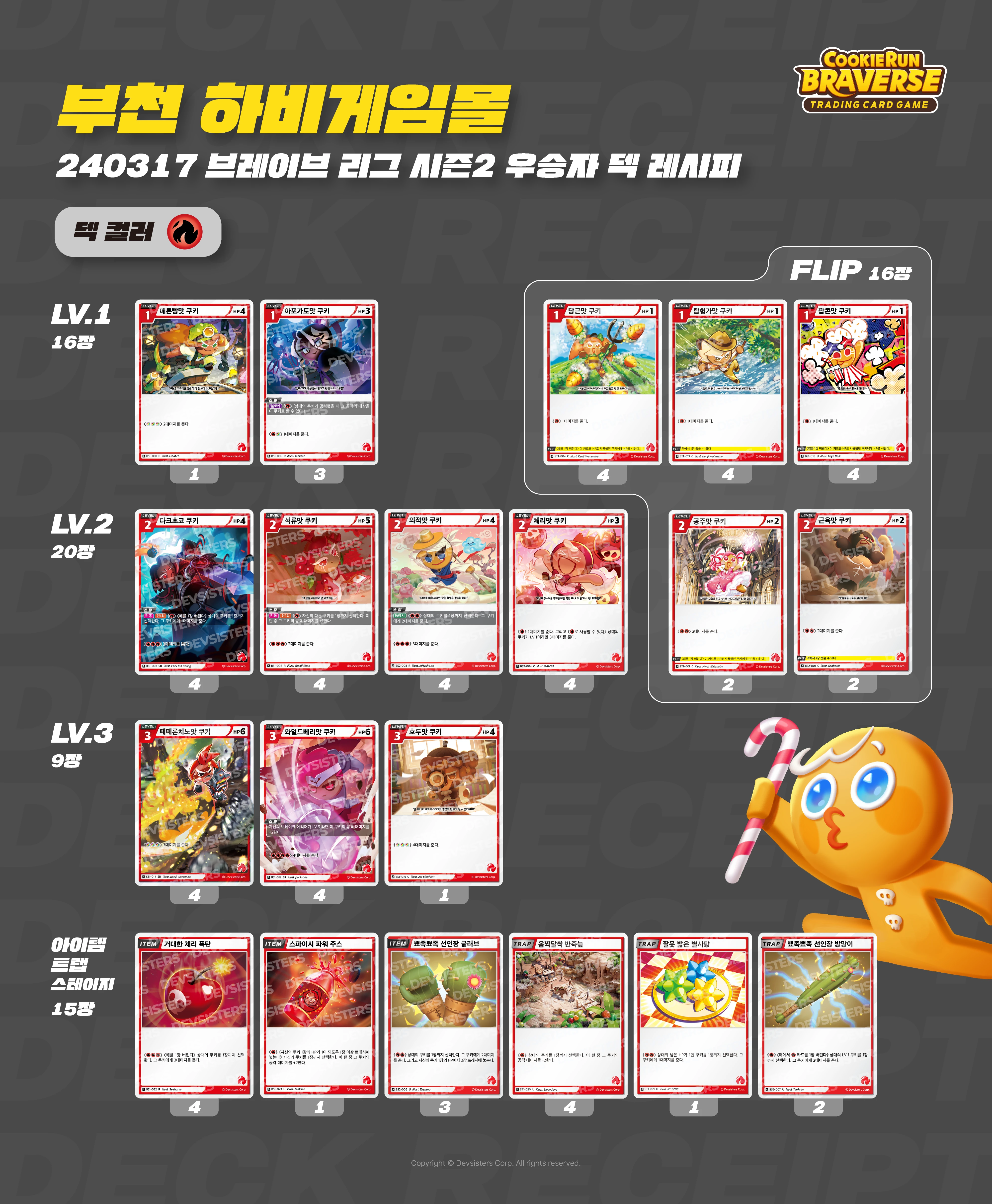 덱레시피 240317 부천 하비게임몰