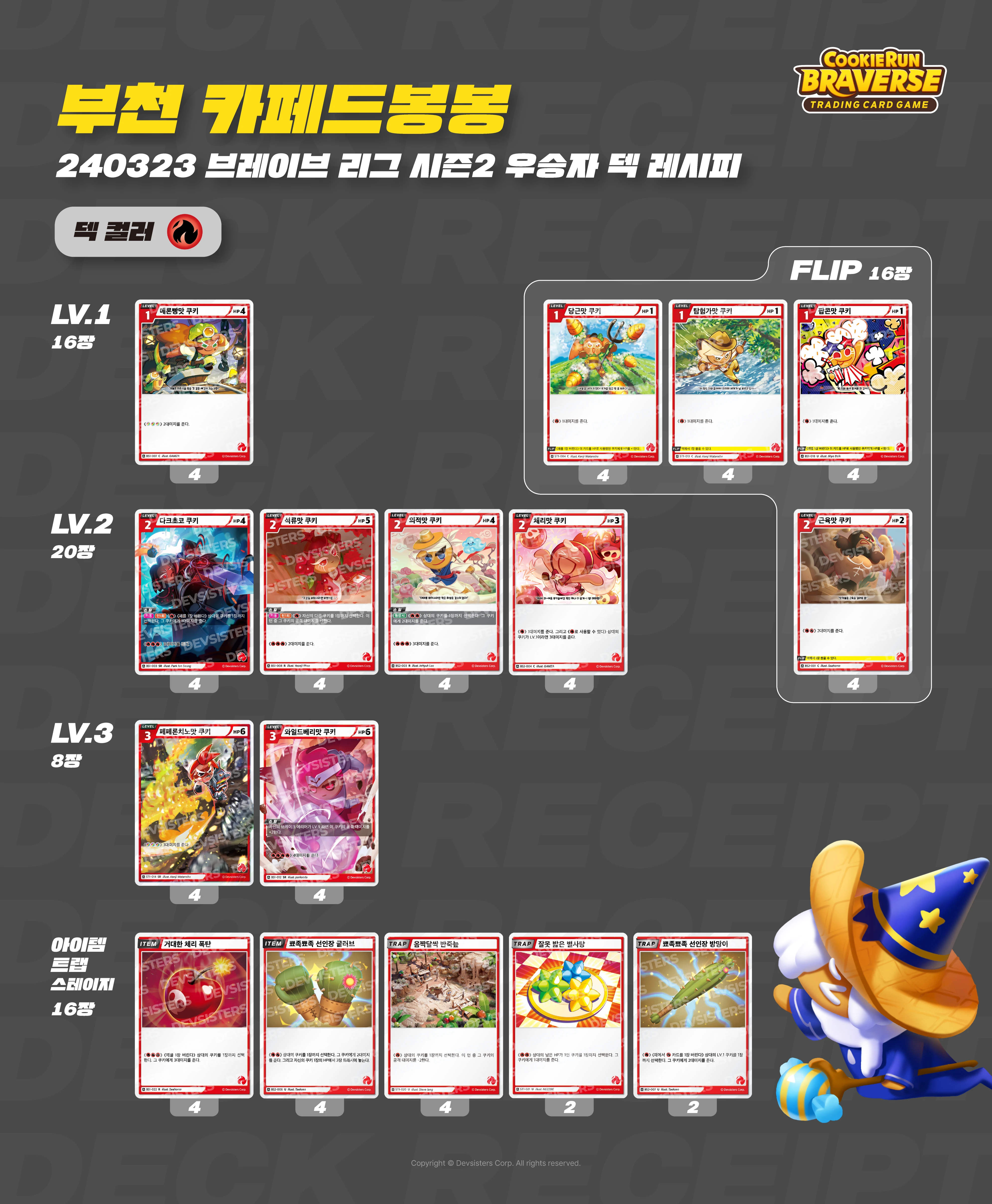 덱레시피 240323 부천 카페드봉봉