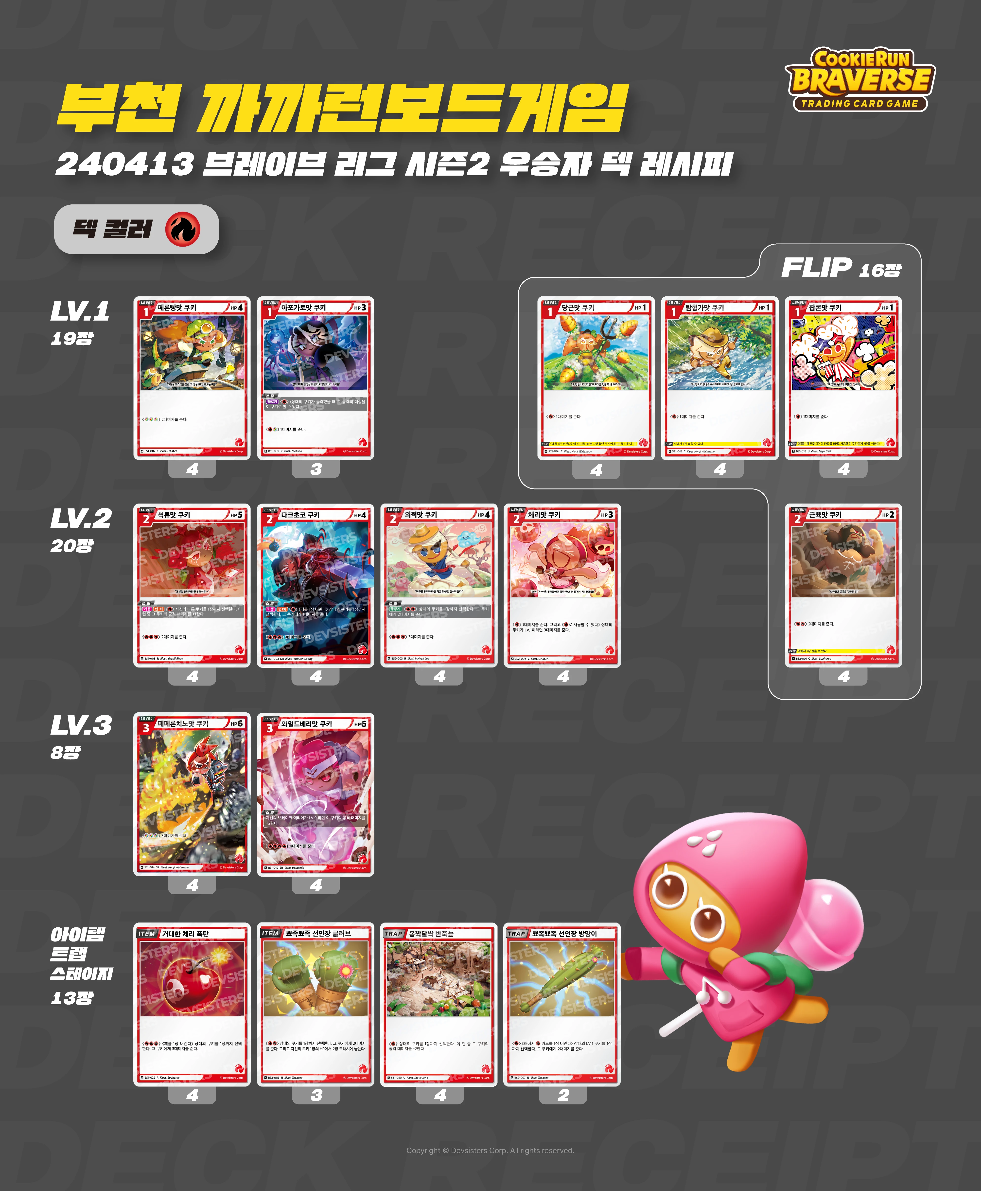 덱레시피 240413 부천 까까런보드게임